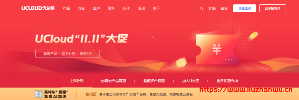 #双十一#UCloud：1核/1G/40G/1Mbps/北京&上海/三年186元，COM域名20元一年-国外主机测评