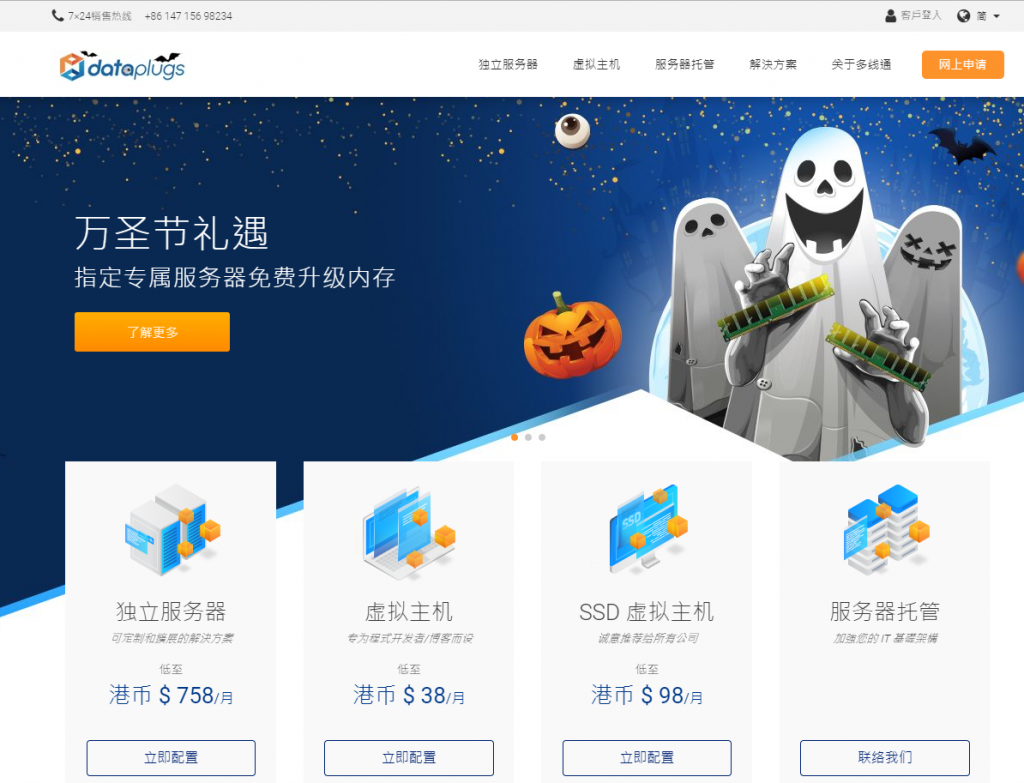 #商家投稿#Dataplugs 多线通 – 香港服务器 【新客户迎新礼遇高达港币 888 元】-国外主机测评