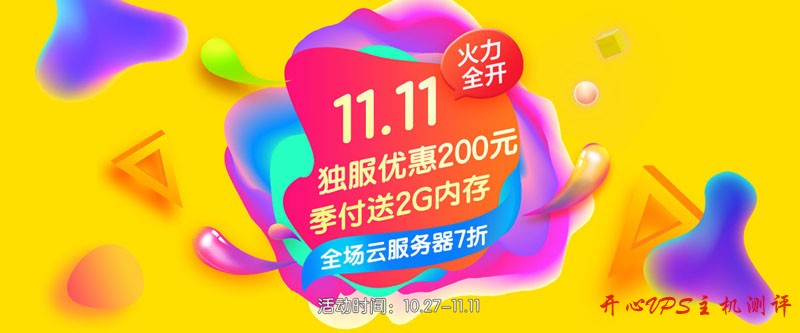 #双十一#景文互联：全场云服务器7折，最高赠送2G内存，服务器、CDN优惠200元，充值1000返300-国外主机测评