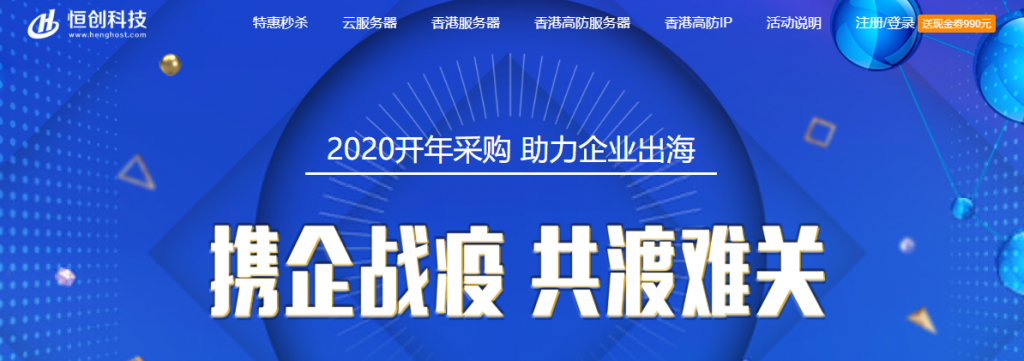 #优惠#恒创科技开年采购季：香港/美国云 3.5 折秒杀，企业云服务器3.5折起-国外主机测评