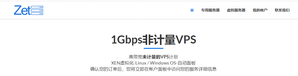 ZetServers：€119/月/E3-1220v3/8GB内存/240GB SSD硬盘/不限流量/10Gbps带宽/DDOS/罗马尼亚-国外主机测评