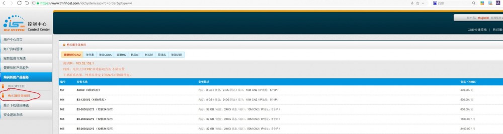 TmhHost：400元/月/X3450/8GB内存/240GB SSD硬盘/不限流量/10Mbps带宽/香港CN2