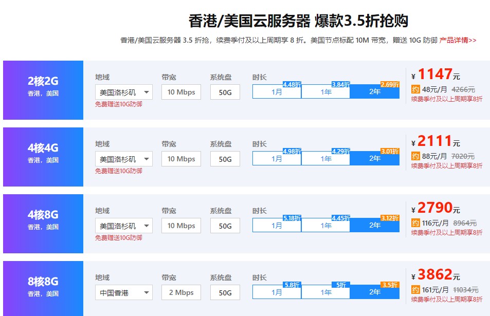 恒创科技：242元/半年/2GB内存/50GB硬盘/不限流量/5Mbps-10Mbps带宽/DDOS/KVM/洛杉矶CN2 GIA