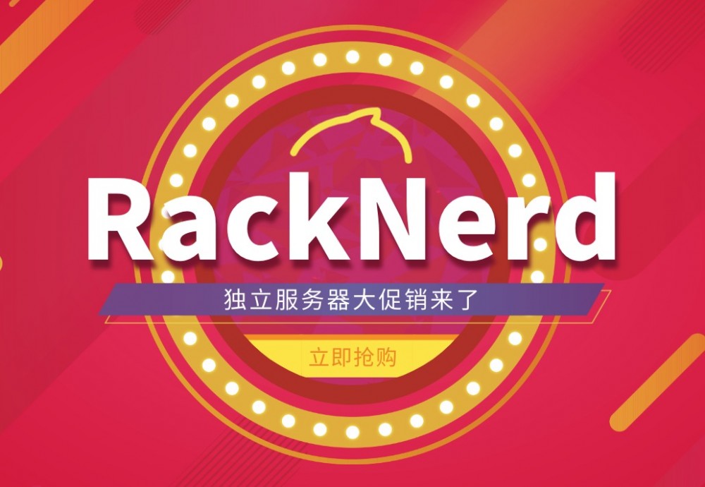 #促销#RackNerd：纽约群站服务器$119/月，高配洛杉矶亚洲优化线路服务器$105-国外主机测评