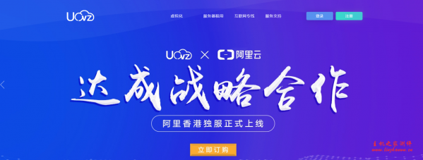 UOvZ香港阿里云线路服务器,E3/E5处理器,最高32G内存/20M独享带宽,￥650/月起,采用阿里云带宽和IP-国外主机测评