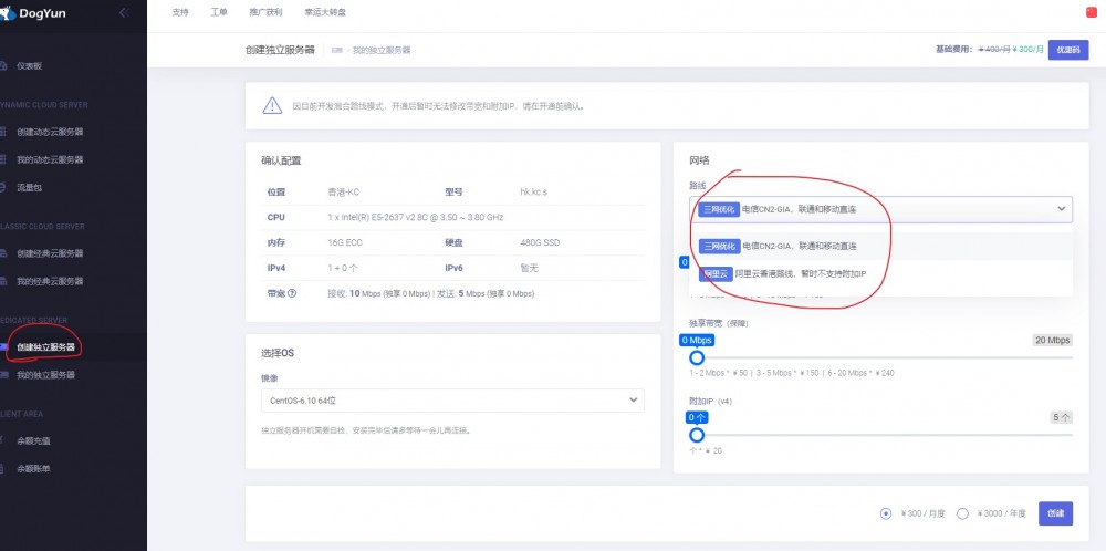 DogYun：300元/月/E5-2637v2/16GB内存/480GB SSD硬盘/不限流量/5Mbps-30Mbps带宽/香港CN2 GIA/阿里云IP和路线