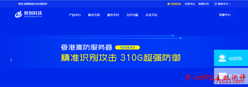 #促销#恒创科技：香港虚拟主机168/年起 新用户购买香港服务器最高减300元