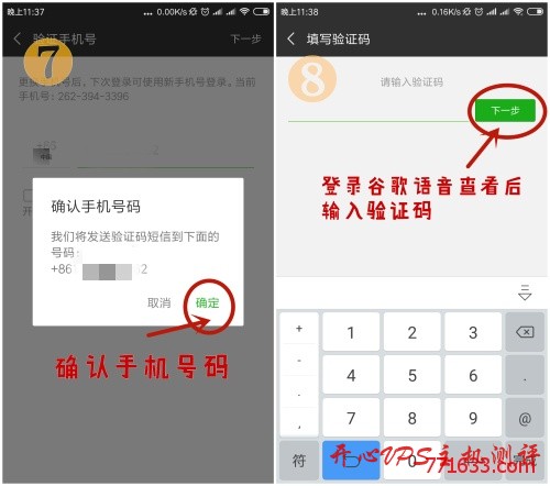 利用google voice 开启微信隐藏电话功能 WeChat Out