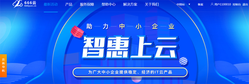 #双十二#666云：智惠上云0.6折起，邀人服务器0元享，1核1G2M套餐低至66元每年-国外主机测评