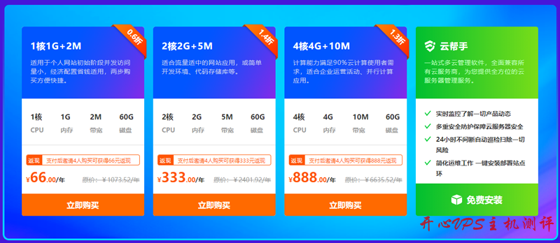 #双十二#666云：智惠上云0.6折起，邀人服务器0元享，1核1G2M套餐低至66元每年