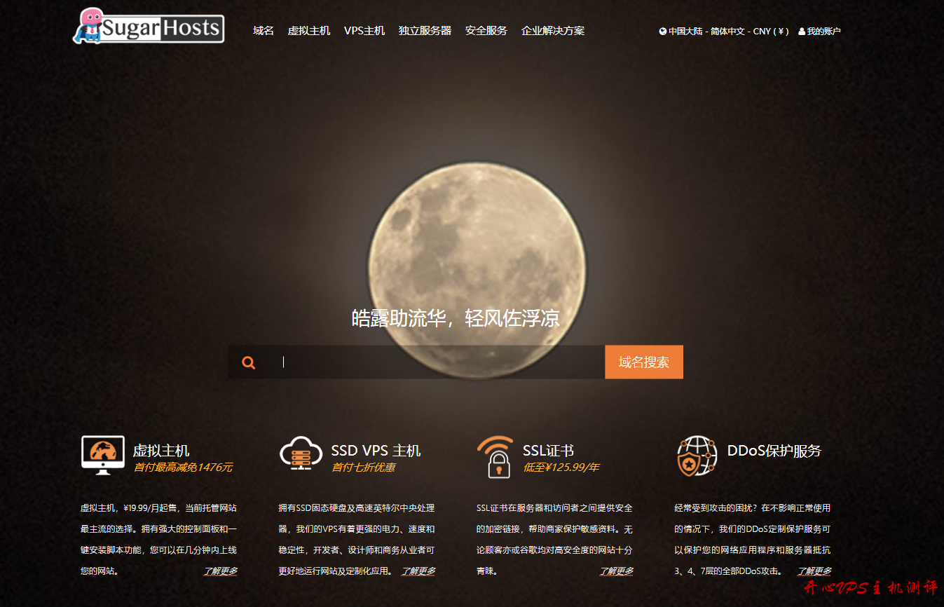 Sugarhosts：洛杉矶CN2 GIA/香港等虚拟主机，免费独立IP，不限空间，不限流量，免费3Gbps DDOS防护，年付80美金-国外主机测评