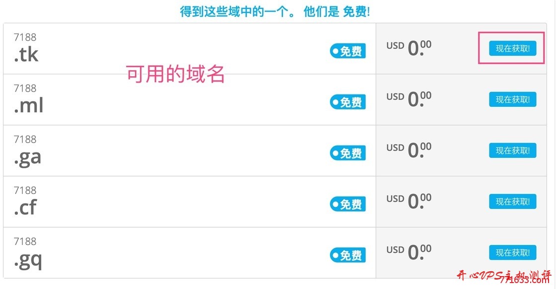 免费域名申请及使用 后缀tk、ml、cf、ga、gq