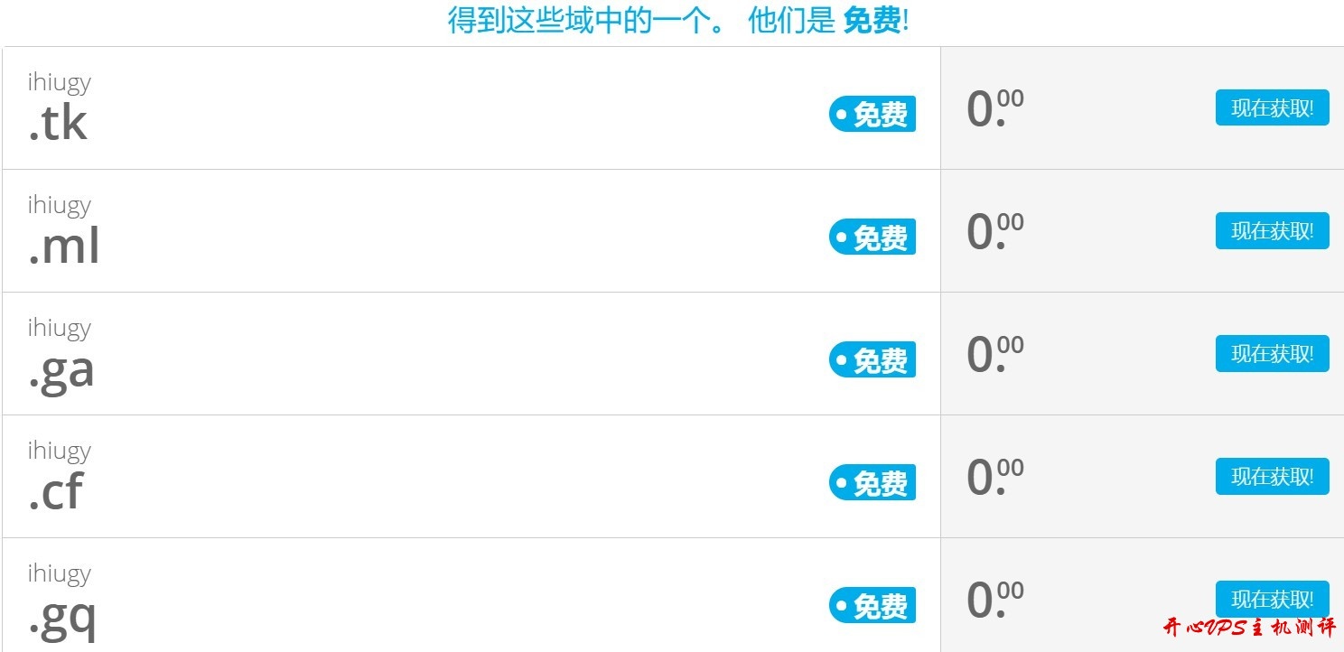 Freenom：免费.tk .ml .ga .cf .qg域名；.com域名注册、续费8.3美金-国外主机测评