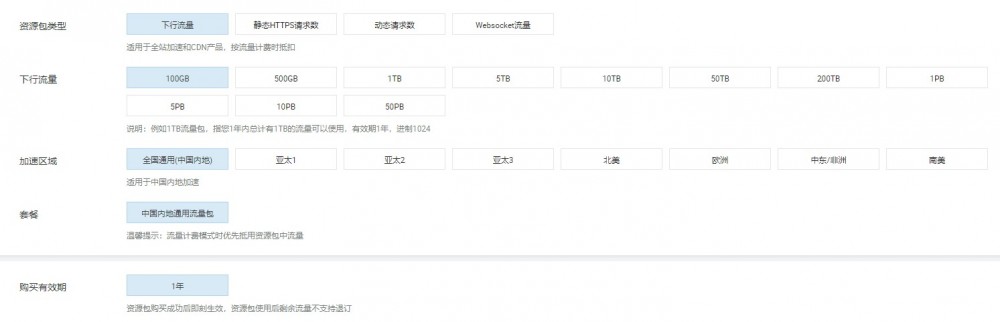 阿里云：CDN，有国内和亚太，100GB流量，年付22元；500GB流量，年付96元