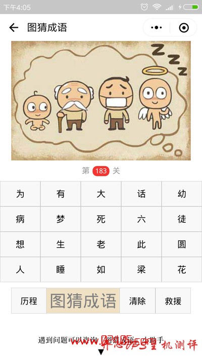 【疯狂猜成语/图猜成语】四个人分别为小孩老人病人和天使(死人)是什么成语？-国外主机测评