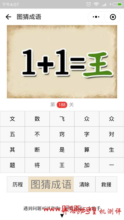 【疯狂猜成语/图猜成语】1+1=王是什么成语？-国外主机测评
