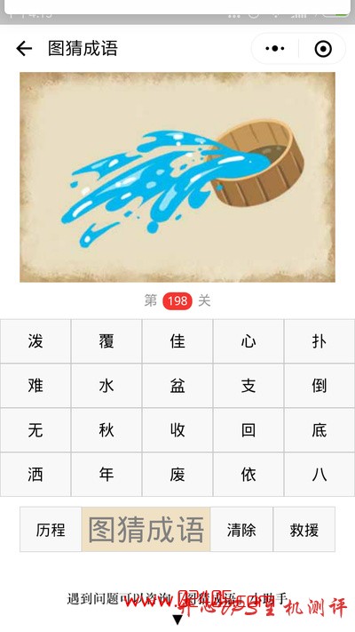 【疯狂猜成语/图猜成语】一只木盆往外泼水是什么成语？-国外主机测评