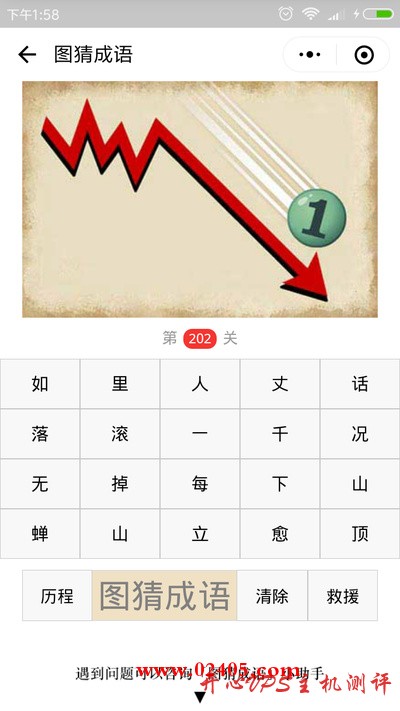 【疯狂猜成语/图猜成语】一个曲折向下的箭头上有一个写着1的球是什么成语？-国外主机测评