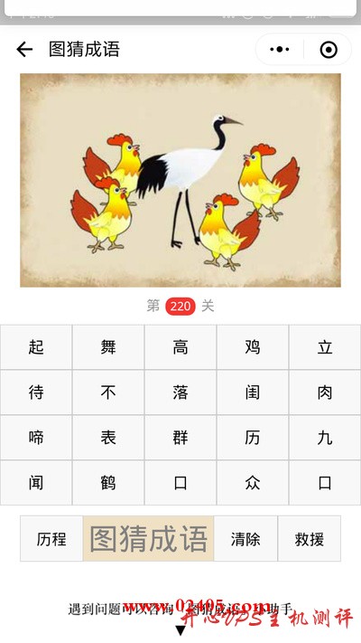 【疯狂猜成语/图猜成语】一只鹤四只鸡是什么成语？