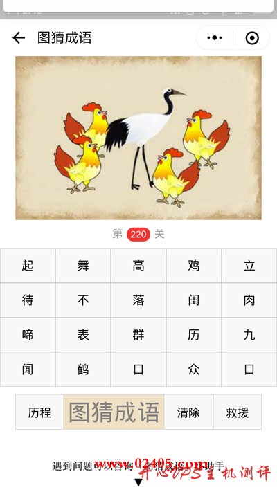 【疯狂猜成语/图猜成语】一只鹤四只鸡是什么成语？-国外主机测评