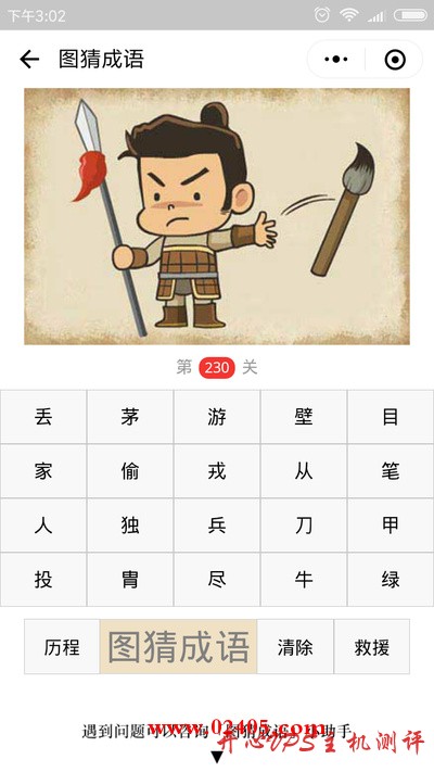 【疯狂猜成语/图猜成语】一个人拿着枪丢掉一支笔是什么成语？-国外主机测评