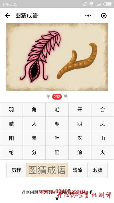 【疯狂猜成语/图猜成语】一根羽毛和一只角是什么成语？-国外主机测评