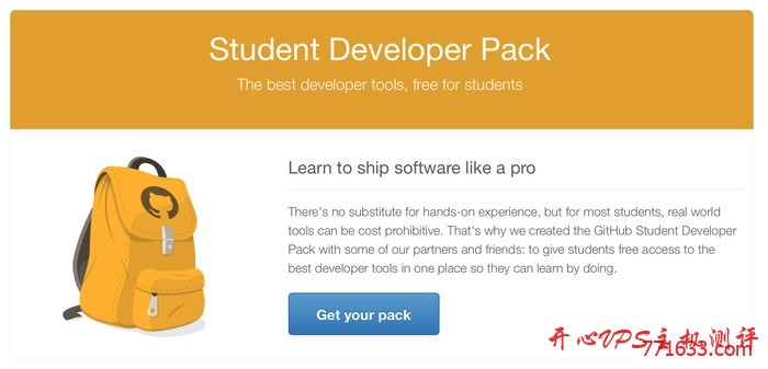 #学生福利#GitHub学生开发工具包，需要edu邮箱和学生证