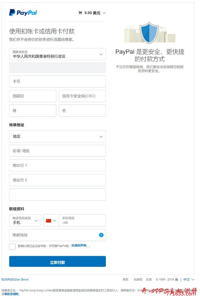 使用国内手机号注册香港paypal图文教程