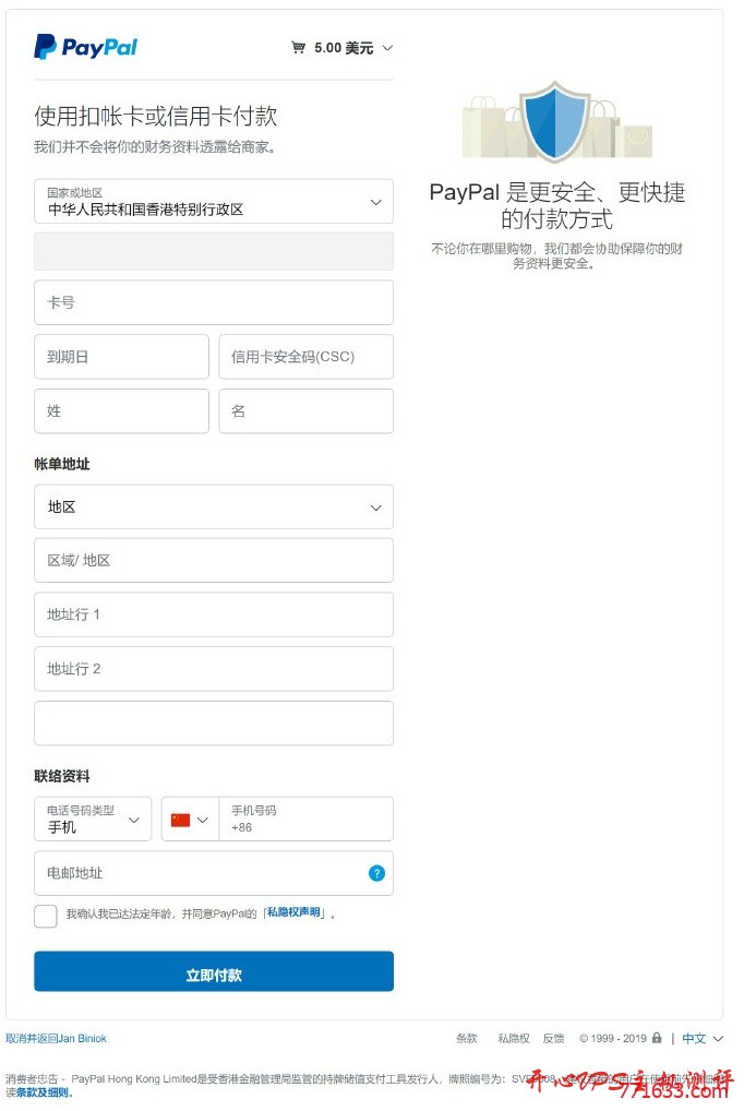 使用国内手机号注册香港paypal图文教程-国外主机测评