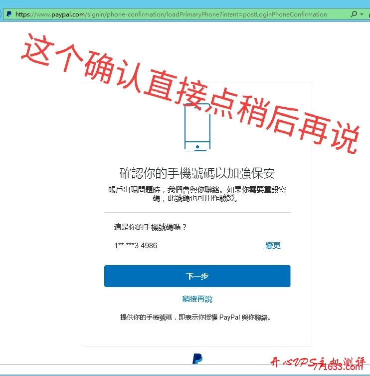 使用国内手机号注册香港paypal图文教程