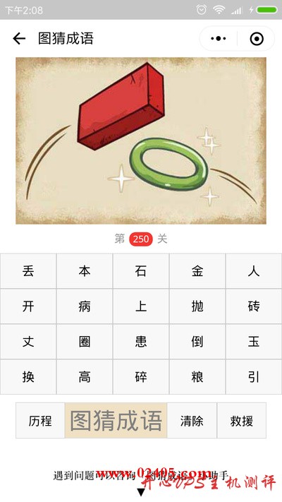 【疯狂猜成语/图猜成语】一块砖头和一个玉镯是什么成语？-国外主机测评