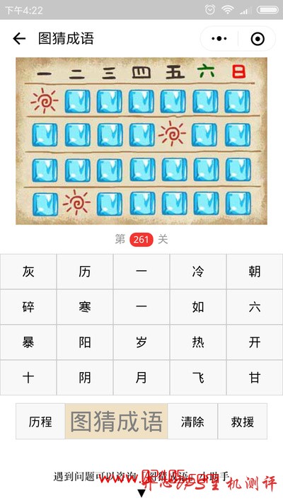 【疯狂猜成语/图猜成语】日历上三个日子是太阳剩下的都是冰块是什么成语？-国外主机测评