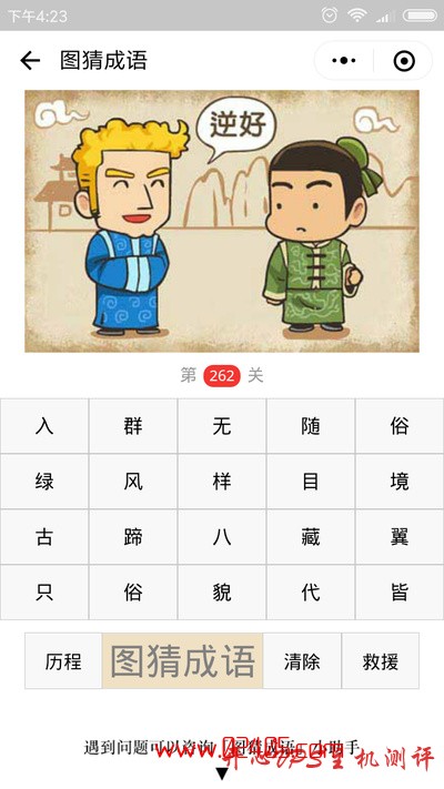 【疯狂猜成语/图猜成语】一个外国人跟中国人说逆好是什么成语？-国外主机测评