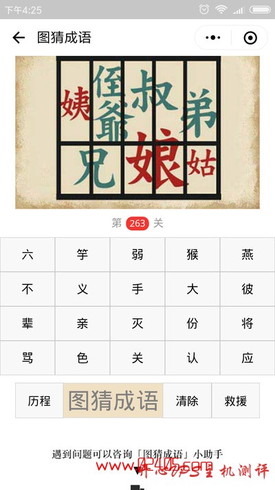 【疯狂猜成语/图猜成语】很多亲戚关系的字被关在笼子里是什么成语？-国外主机测评