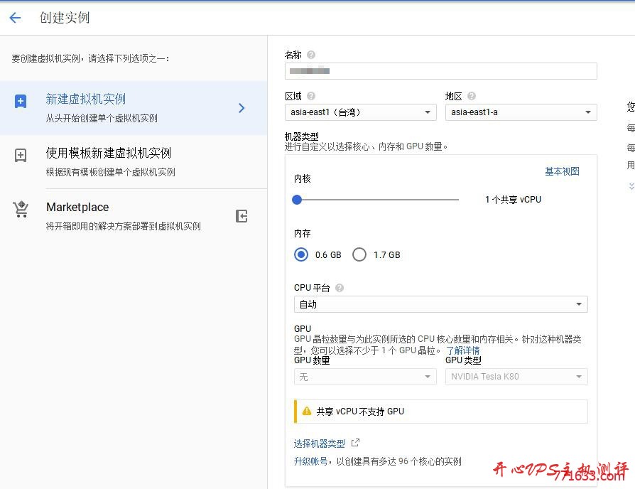 #分享#谷歌云GCP创建VPS及防火墙配置教程