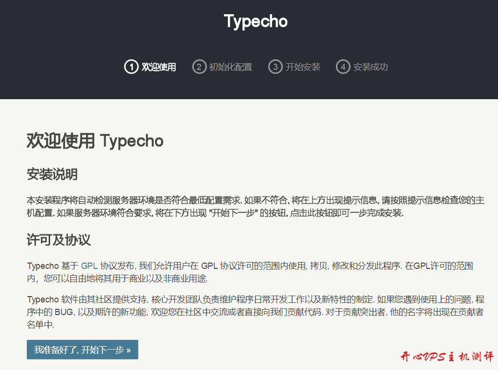 typecho博客安装及推荐主题