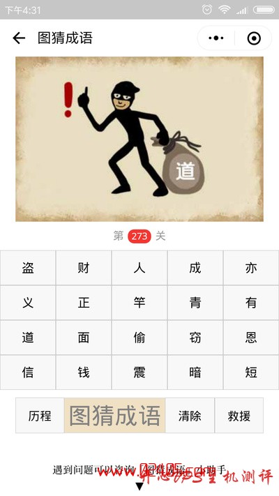 【疯狂猜成语/图猜成语】一个黑色的人拎着一个写着道字的袋子还有一个感叹号是什么成语？-国外主机测评