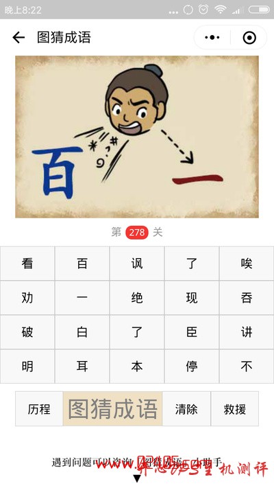 【疯狂猜成语/图猜成语】一个人在骂百和一是什么成语？-国外主机测评