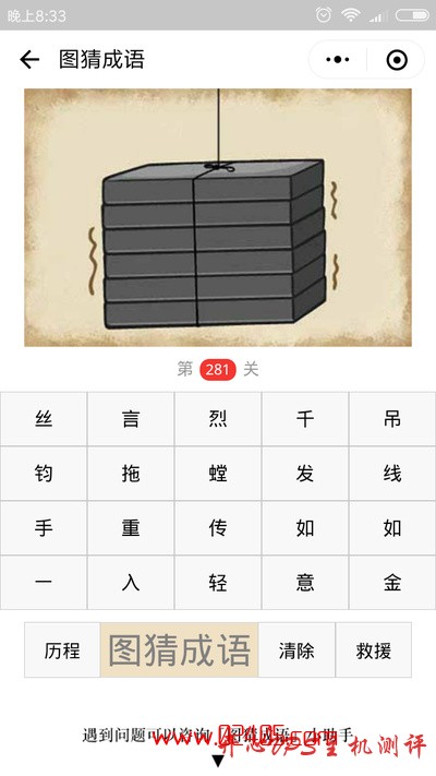 【疯狂猜成语/图猜成语】一根细绳拉起好几块石板是什么成语？