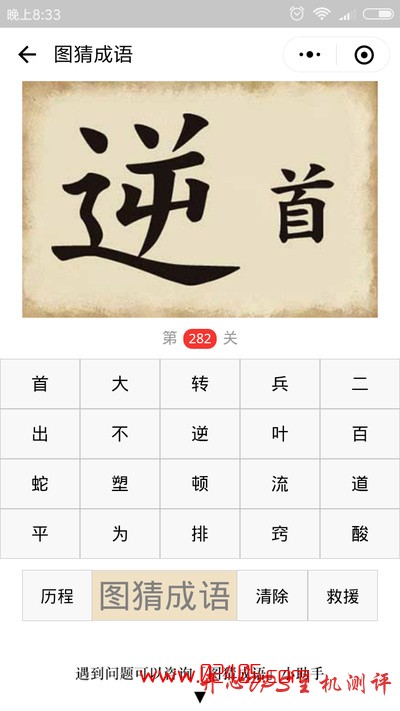 【疯狂猜成语/图猜成语】一个大的逆字和一个小的首字是什么成语？-国外主机测评