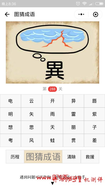 【疯狂猜成语/图猜成语】一个異(繁体异)字在想天空云彩和闪电是什么成语？-国外主机测评