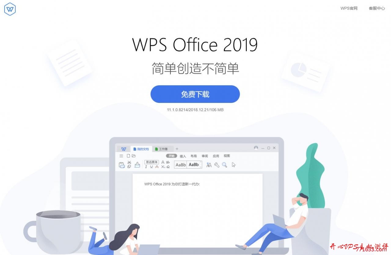 WPS2019永久序列号-国外主机测评