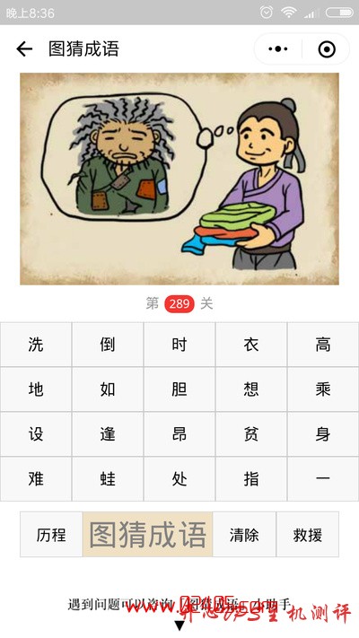 【疯狂猜成语/图猜成语】一个人端着叠好的衣服想着一个全身补丁的老人是什么成语？-国外主机测评