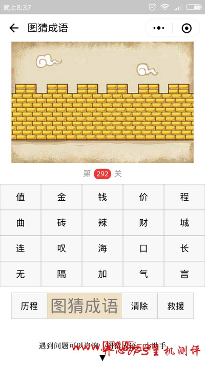【疯狂猜成语/图猜成语】一道金砖砌成的墙是什么成语？-国外主机测评