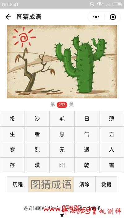 【疯狂猜成语/图猜成语】沙漠中有一株仙人掌和一颗枯树天上有太阳是什么成语？-国外主机测评