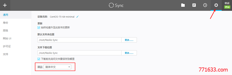 ResilioSync：公私兼备的同步盘搭建教程