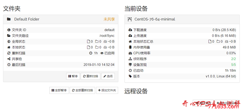 使用Syncthing自建私有同步盘教程