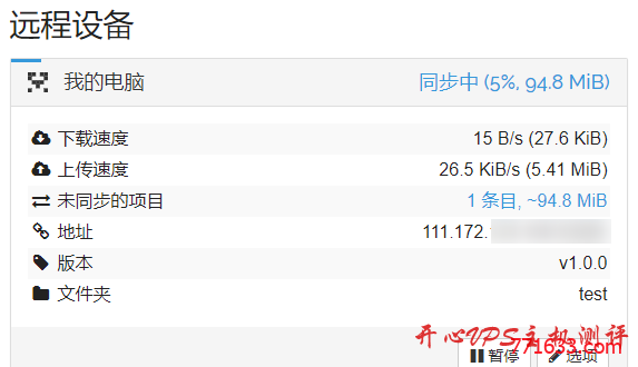 使用Syncthing自建私有同步盘教程