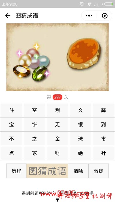 【疯狂猜成语/图猜成语】一堆珠宝一个饼是什么成语？