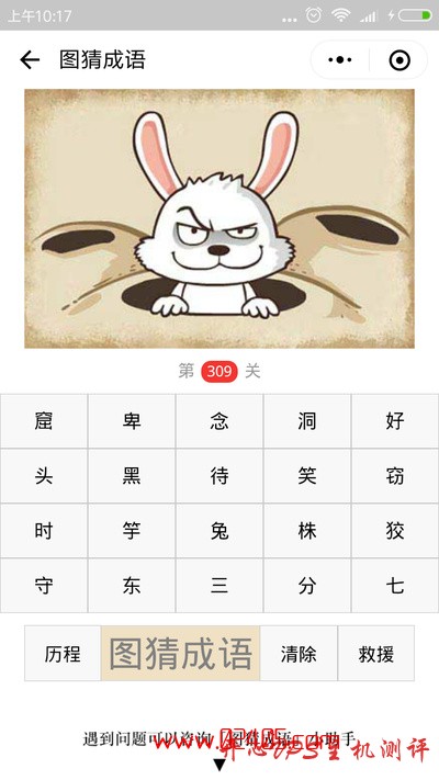 【疯狂猜成语/图猜成语】一只兔子三个洞是什么成语？